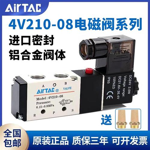电磁气动阀 4v210一08 220v控制器气阀换向阀电子阀线圈24v