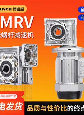 NMRV30 40 50 63 75 90 110减速机蜗轮蜗杆步进伺服专用 RV减速器