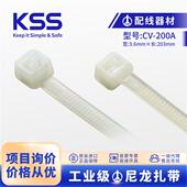 200mm塑料捆扎带 尼龙扎带4 黑白扎带 200A自锁式 尼龙扎带CV