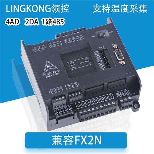 三凌菱FX2N工控板LK2N-14 20MR MT4AD2DA带温度脉冲PLC控制器