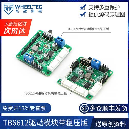TB6612FNG双路直流电机驱动板四路稳压输出C12H电子设计竞赛TI杯