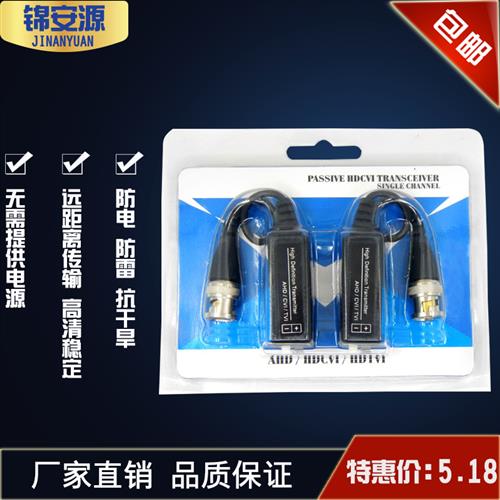 监控网络同轴AHD/CVI/TVI/CVBS高清双绞线传输器BNC/Q9转网线传输