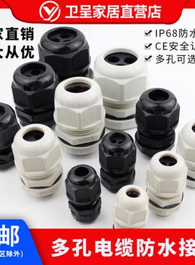 4孔2孔3孔5孔6孔7多孔电缆防水接头多孔葛兰头电缆固定头M型PG型