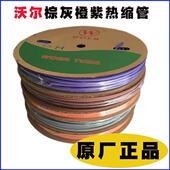 沃尔热缩管 30MM 绝缘套管环保阻燃棕灰橙紫咖啡橘色可选12356810