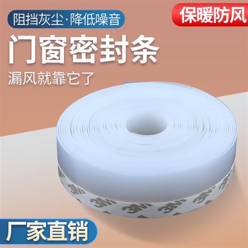 门窗缝密封条窗户保暖隔音防尘挡风神器玻璃门缝门底防虫防盗门贴