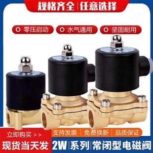 2W040 2W160 常闭电磁阀220V水阀24V气阀2W025 2W200