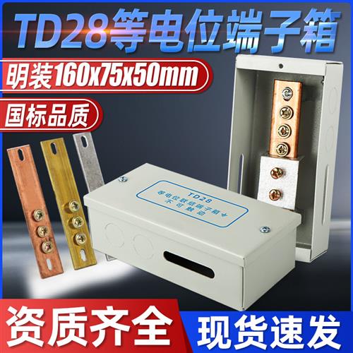 国标明装LEB等电位联结端子箱08/4*20紫铜TD28等电位卫生间端子箱