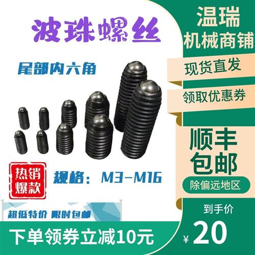波珠螺丝M3-M16内六角波子定位珠高强度钢珠紧定弹簧球头弹珠柱塞