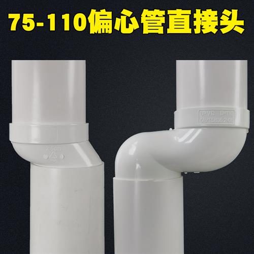 110偏心管直接pvc偏心直接头75排水管古配件内单双承插接移位器