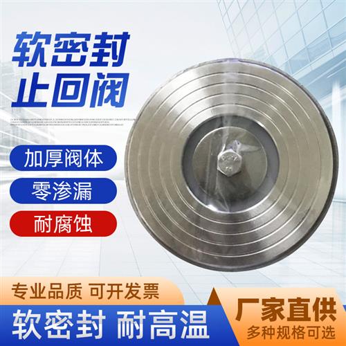 软密封止回阀304硅胶四氟消声对夹式止回阀H71X水泵单向阀止逆阀