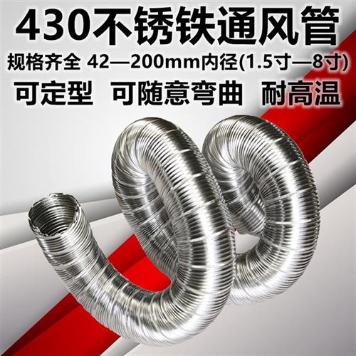 430不锈铁耐高温不锈钢软管300度波纹铁管50 65 70 75 90 125mm