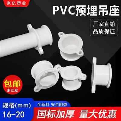 pvc预埋吊座吊卡预埋件带耳吊座线管底座水用吊卡座线管配件16 20
