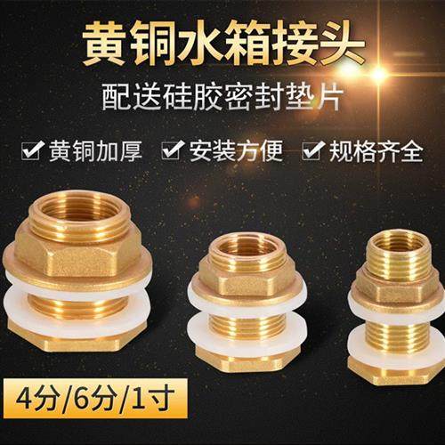 黄铜水箱接头4分6分1寸水塔水池鱼缸木桶出水接口内外丝水管配件,基础建材,接头,淘宝优惠券,粉丝福利购,淘宝优惠卷