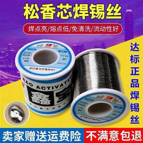 焊锡丝高纯度低温焊锡丝松香芯焊锡线 线63%0.8/1.0/0.5无铅有铅,五金/工具,焊锡,淘宝优惠券,粉丝福利购,淘宝优惠卷