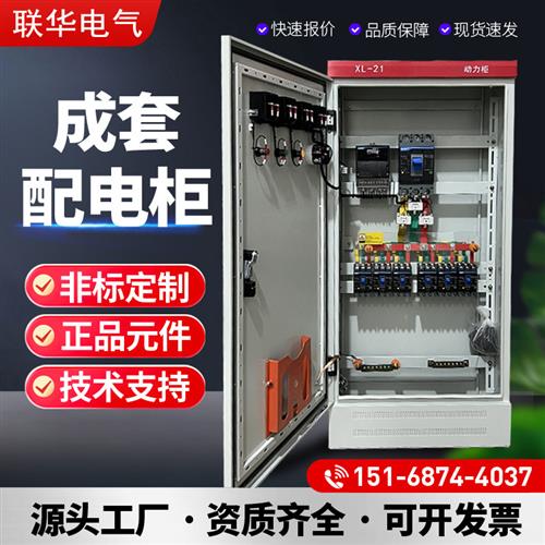 定制配电柜配电箱计量组装动力柜成套工业厂房照明总箱开关控制柜