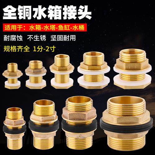 铜内外丝水箱接头4分6分1寸排水接口水塔水池鱼缸水桶进出水配件,基础建材,接头,淘宝优惠券,粉丝福利购,淘宝优惠卷