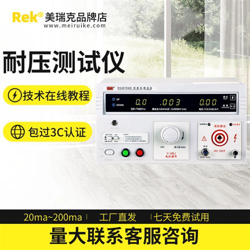 RK2670AM交直流绝缘耐压测试仪3C安规审厂介电5/10kv高压仪