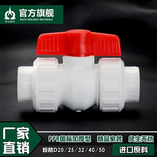 4分6分20PPR全塑双活接球阀双头活接球阀 PPR阀门ppR水管接头
