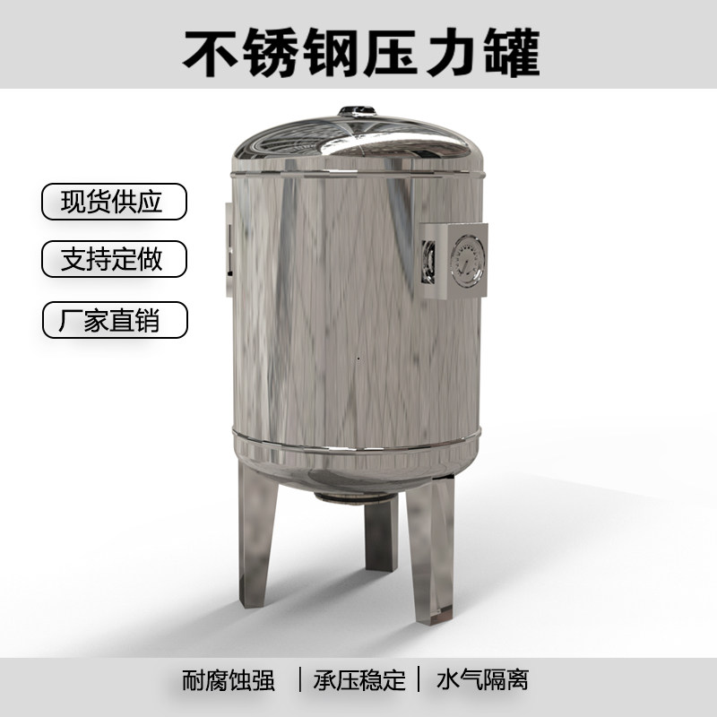304/316L不锈钢隔膜气压罐膨胀罐变频供水配套稳压罐非标定做罐证
