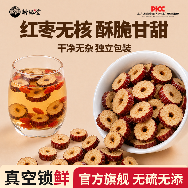 特级红枣大片无核酥脆甘甜独立小包装大枣片干泡水官方正品旗舰店