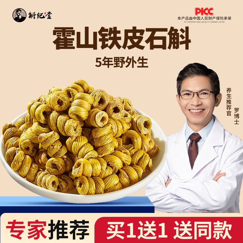 正宗霍山铁皮石斛粉官方正品旗舰店枫斗养生茶五年石斛中药材礼盒