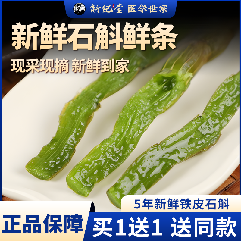 新鲜石斛鲜条官方正品安徽霍山原产地新鲜石斛鲜条枫斗花茶非药材