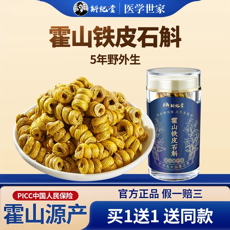 正宗霍山铁皮石斛枫斗旗舰店官方正品枫斗石斛粉纯粉礼盒装送长辈