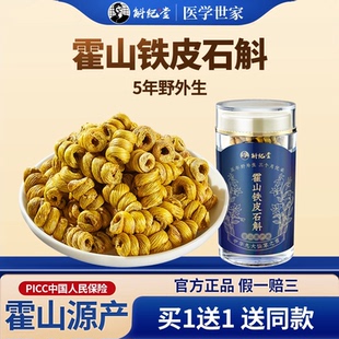 正宗霍山铁皮石斛枫斗旗舰店官方正品枫斗石斛粉纯粉礼盒装送长辈