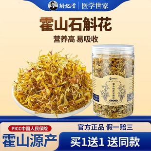 正品霍山铁皮石斛花石斛干花泡水花茶干花石斛茶官方正品旗舰店