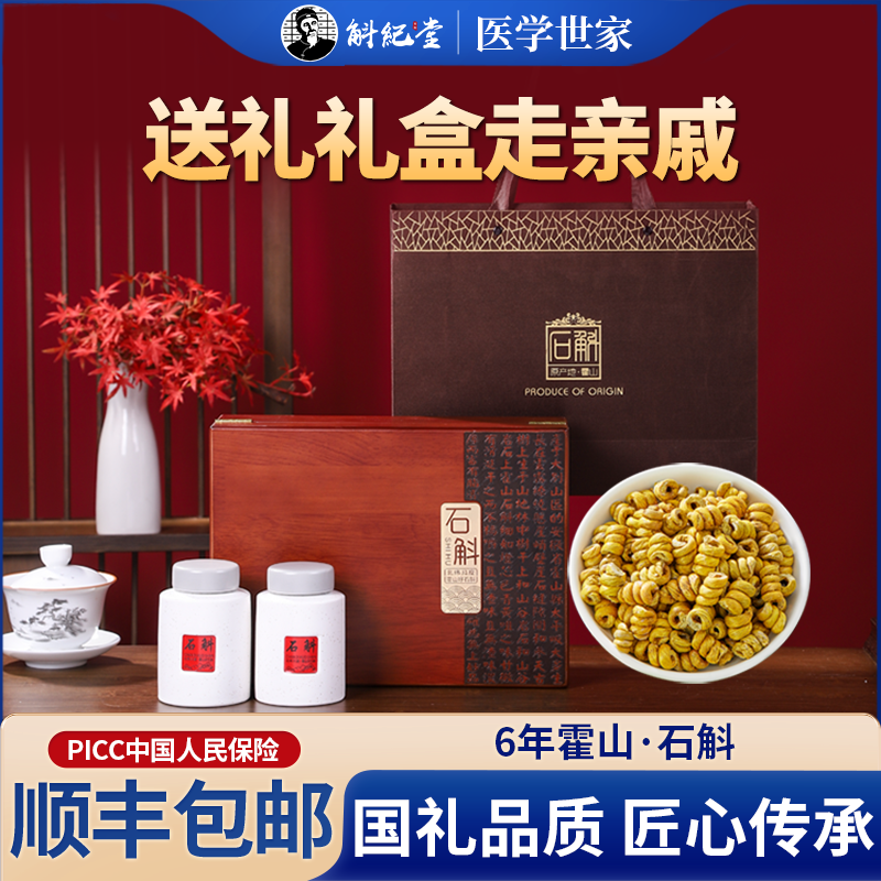 石斛铁皮礼盒送礼走亲戚装补品营养品送父母的生日礼物送长辈实用