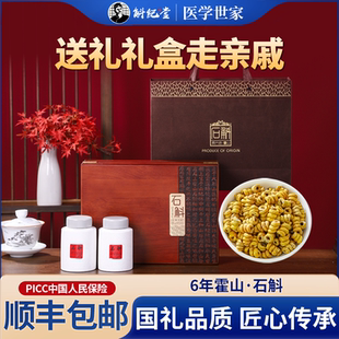 石斛铁皮礼盒送礼走亲戚装补品营养品送父母的生日礼物送长辈实用