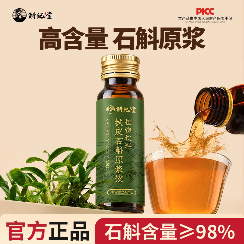 专家推荐霍山石斛原浆图片