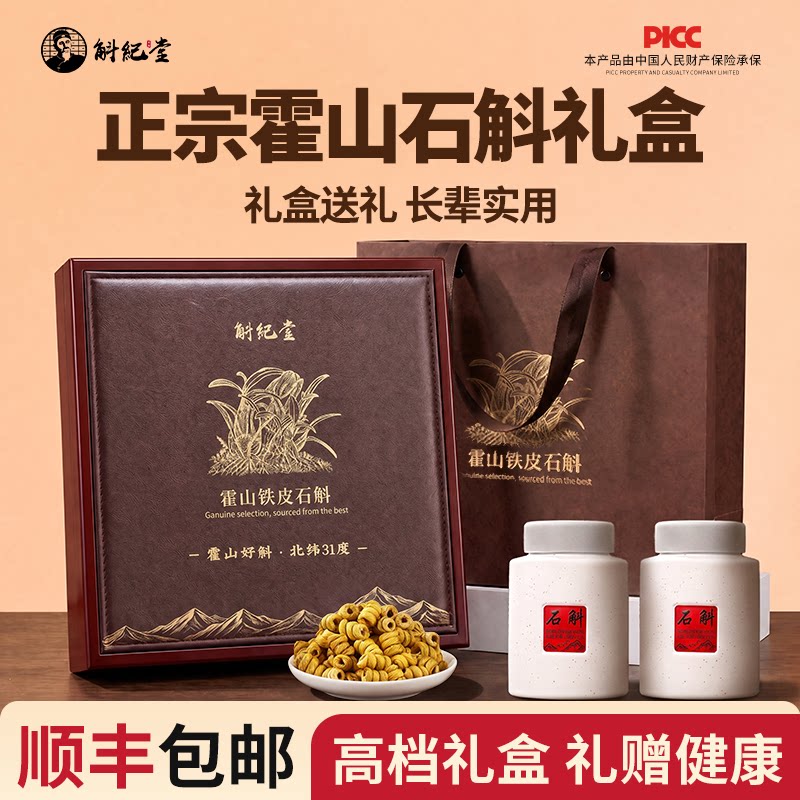 安徽正宗霍山铁皮石斛枫斗高端木质款礼盒中秋送长辈高档滋补礼物