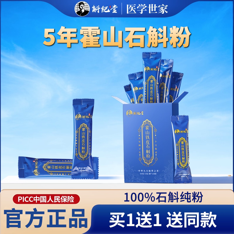 【买1送1】5年霍山石斛粉纯粉
