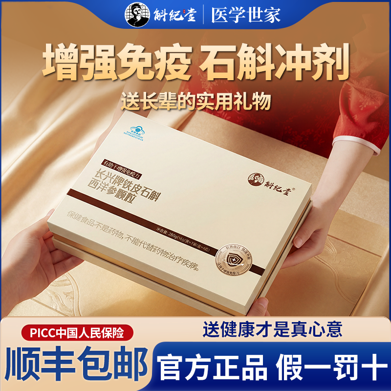 增强免疫力官方正品中老年保健品礼盒装送老人的铁皮石斛颗粒冲剂