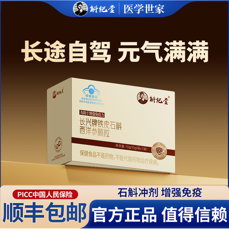元气满满增强免疫力铁皮石斛枫斗西洋参颗粒冲剂保健品茶长途自驾