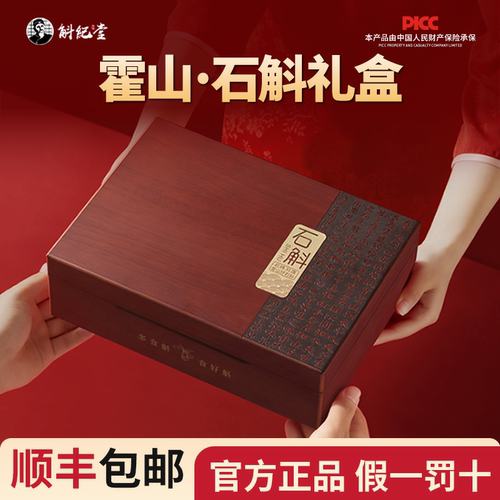 霍山石斛礼盒装送长辈滋补礼品
