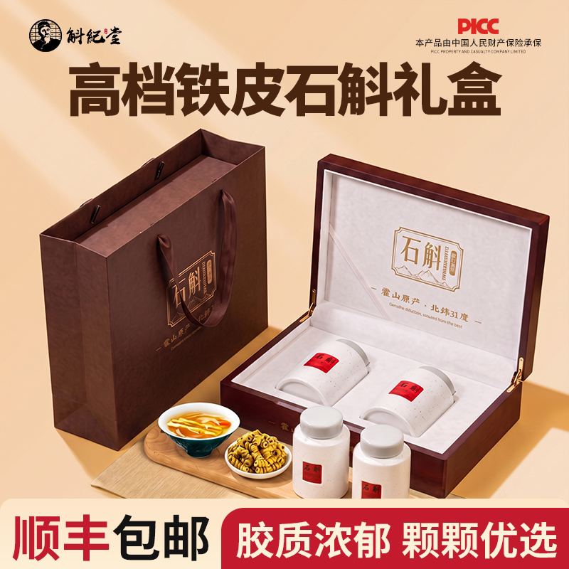 斛纪堂木质石斛礼盒顺丰包邮