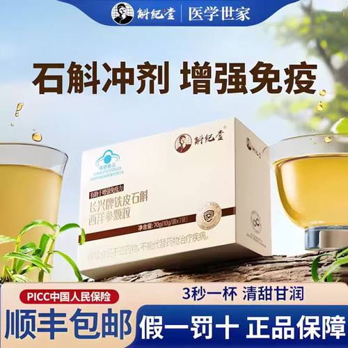 斛纪堂冲剂礼盒装发顺丰