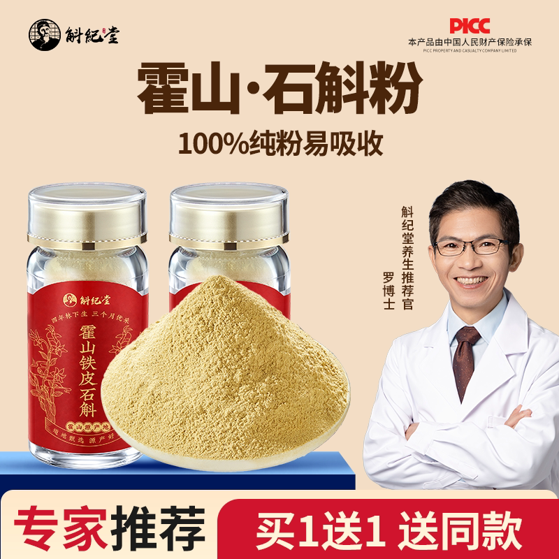 正宗霍山产石斛粉纯粉铁皮石斛官方正品新款100%细粉枫斗滋补养生