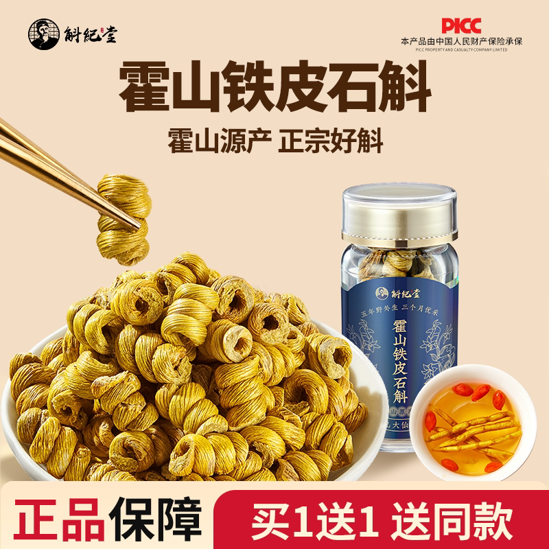 霍山铁皮石斛旗舰店官方正品干条养生茶中药材滋补养生品六安源产