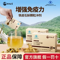 铁皮枫斗冲剂增强免疫力10g/袋安徽霍山石斛西洋参颗粒官方旗舰店