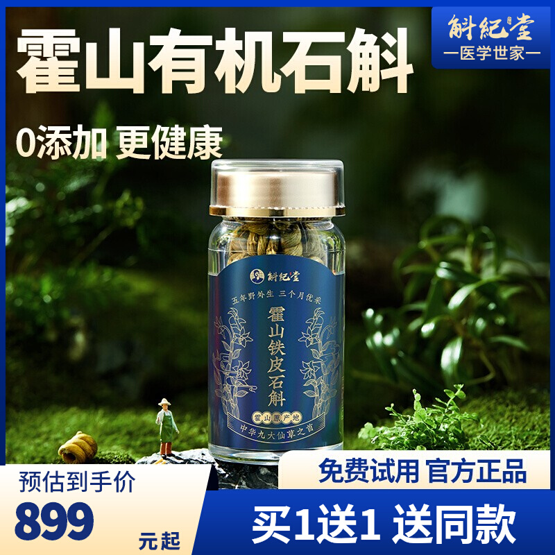 正品霍山铁皮石斛枫斗官方旗舰店石斛粉石斛条养生茶非药材500g