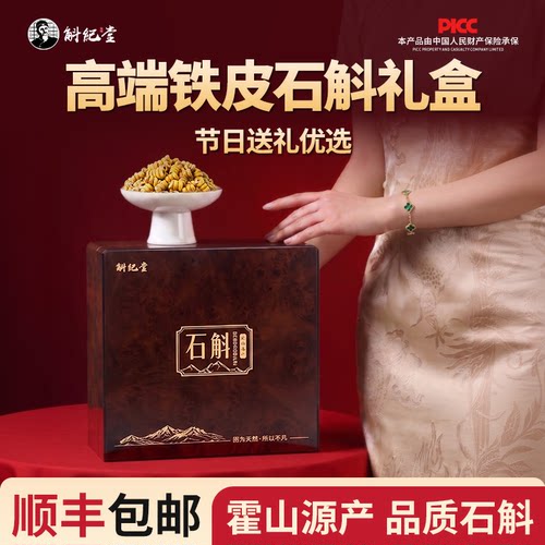 斛纪堂木质石斛礼盒顺丰包邮