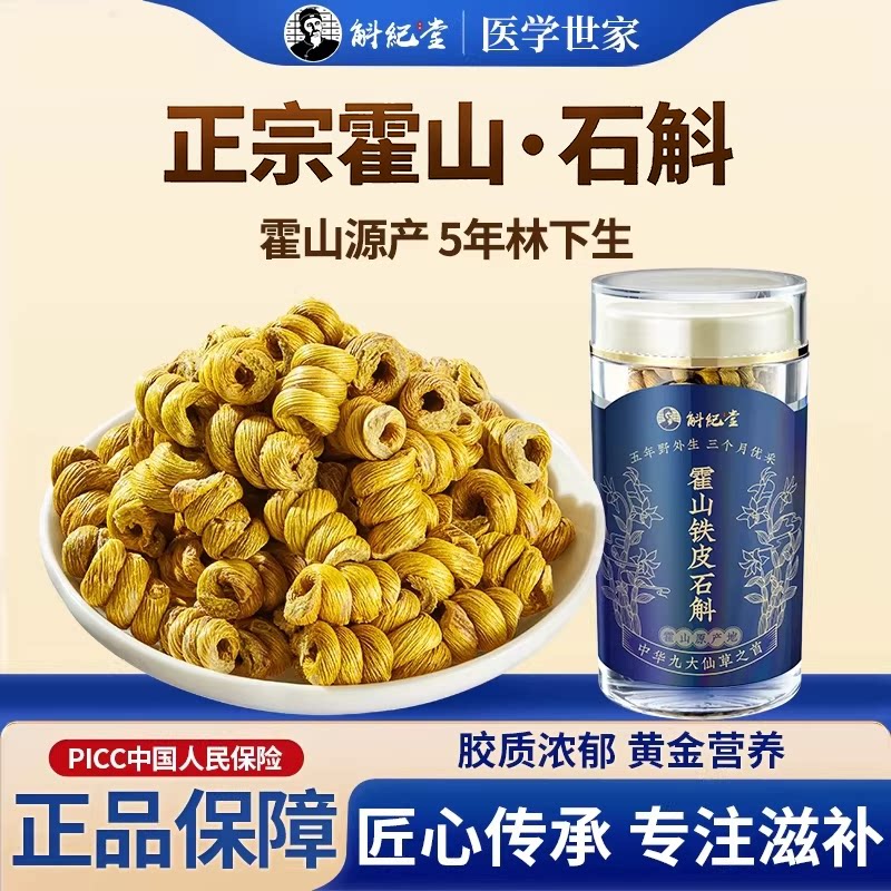 正宗霍山铁皮石斛枫斗旗舰店官方正品枫斗石斛粉纯粉礼盒装送长辈