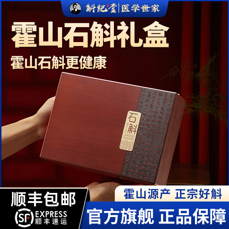 霍山石斛礼盒送长辈礼品送领导高档铁皮枫斗补品滋补养生实用礼物