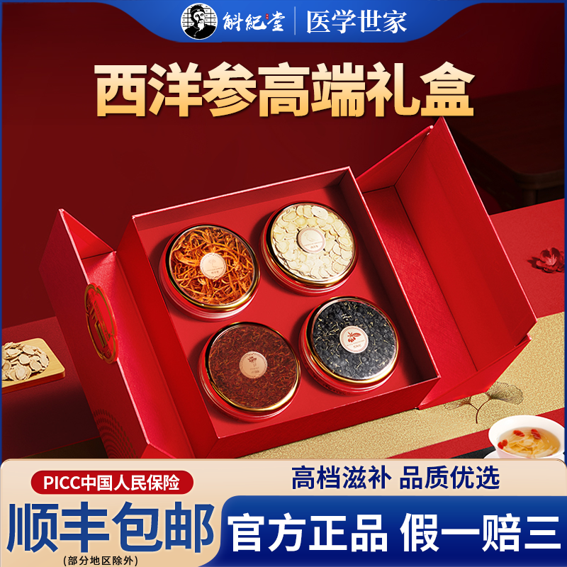 正宗西洋参高端多拼礼盒装送礼长辈送父母老人走亲戚高档滋补礼物