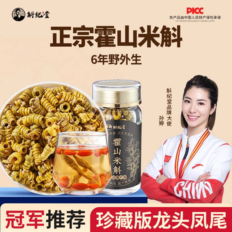 【顺丰包邮】正宗米斛枫斗霍山米斛龙头凤尾铁皮石斛正品非中药材