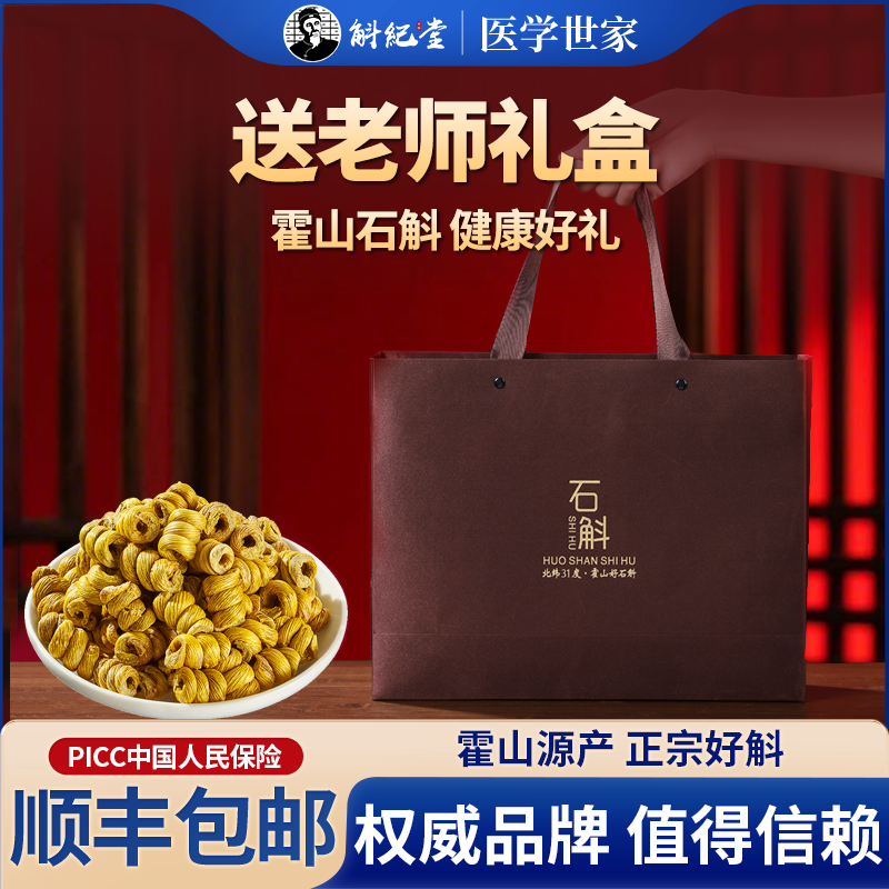 【专家推荐】送长辈的礼盒送礼滋补养生石斛送父母高档营养品补品