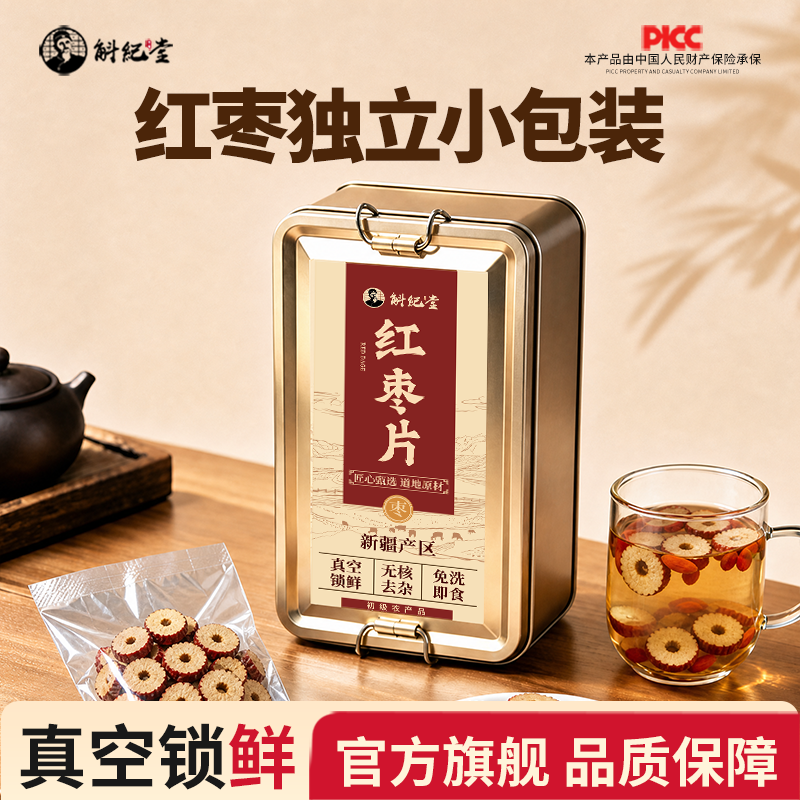 新疆正品红枣片独立小包装红枣干桂圆枸杞泡水补气养血女无硫无添